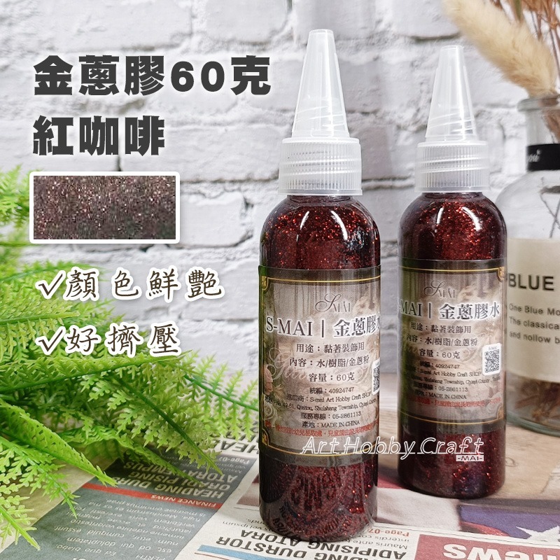 金蔥膠水60克︱台灣現貨 膠水筆 亮粉膠 金粉膠 金蔥膠 閃光膠 亮粉膠水 金蔥膠水 蝶古巴特拼貼 黏土美勞︱小麥手作舖-規格圖11