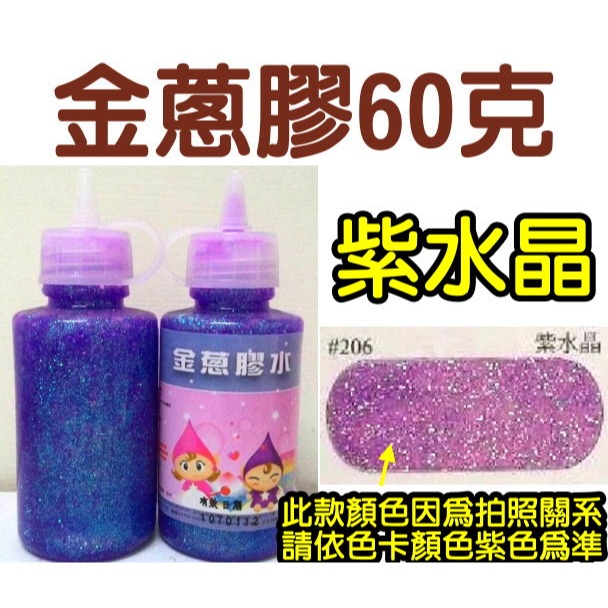 金蔥膠水60克︱台灣現貨 膠水筆 亮粉膠 金粉膠 金蔥膠 閃光膠 亮粉膠水 金蔥膠水 蝶古巴特拼貼 黏土美勞︱小麥手作舖-規格圖11