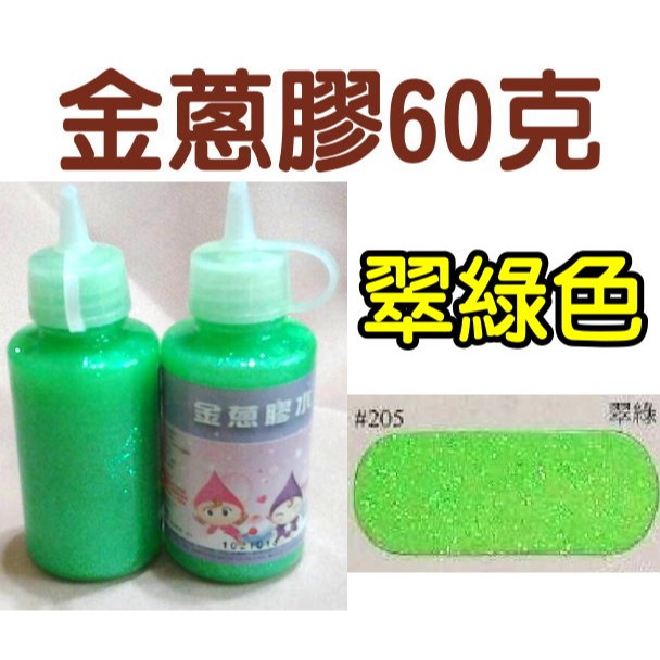 【翠綠】205