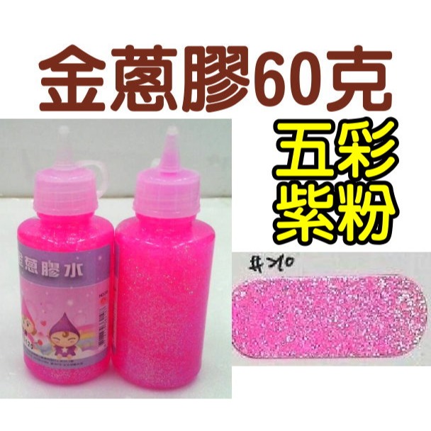 金蔥膠水60克︱台灣現貨 膠水筆 亮粉膠 金粉膠 金蔥膠 閃光膠 亮粉膠水 金蔥膠水 蝶古巴特拼貼 黏土美勞︱小麥手作舖-規格圖11