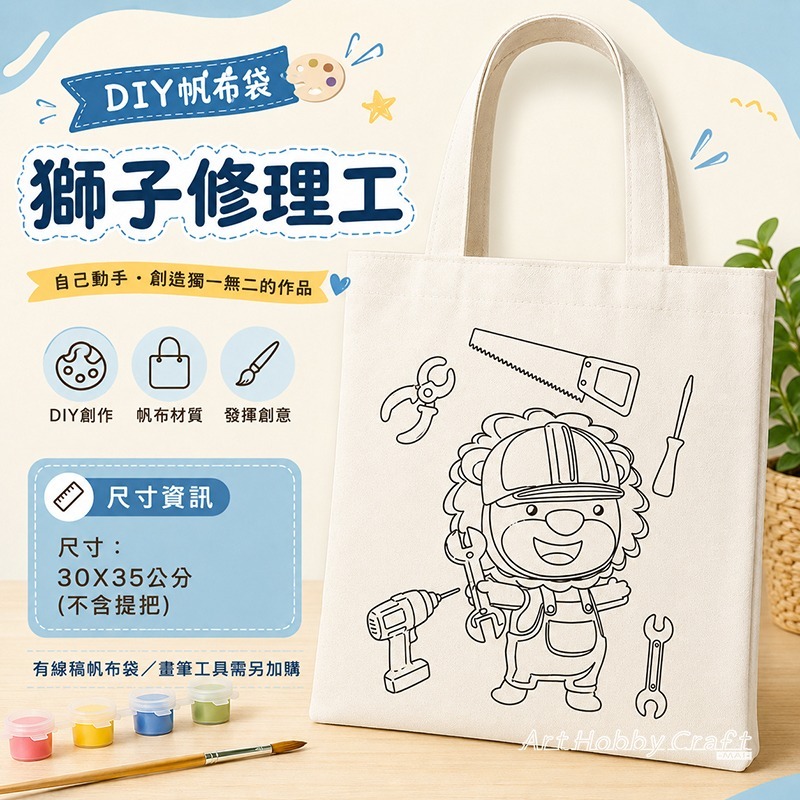 DIY填色帆布手提包︱台灣現貨 DIY塗鴉包 手繪帆布袋 兒童手作材料包 帆布袋彩繪 幼兒園美勞 親子活動︱小麥手作舖-細節圖3