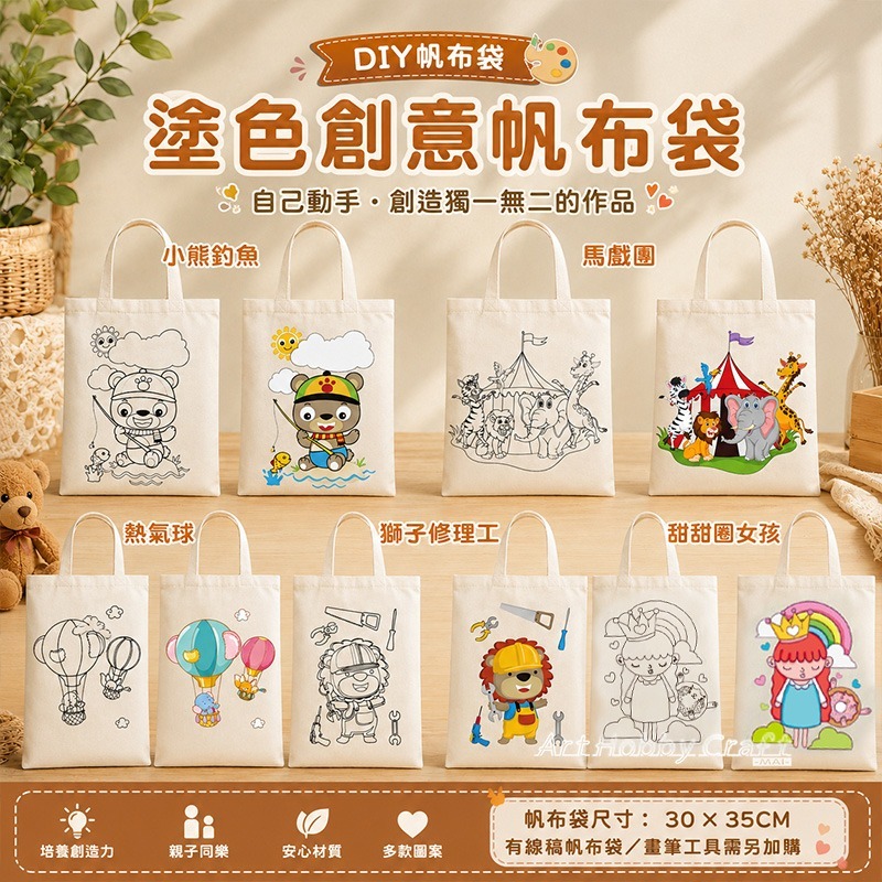 DIY填色帆布手提包︱台灣現貨 DIY塗鴉包 手繪帆布袋 兒童手作材料包 帆布袋彩繪 幼兒園美勞 親子活動︱小麥手作舖-細節圖4