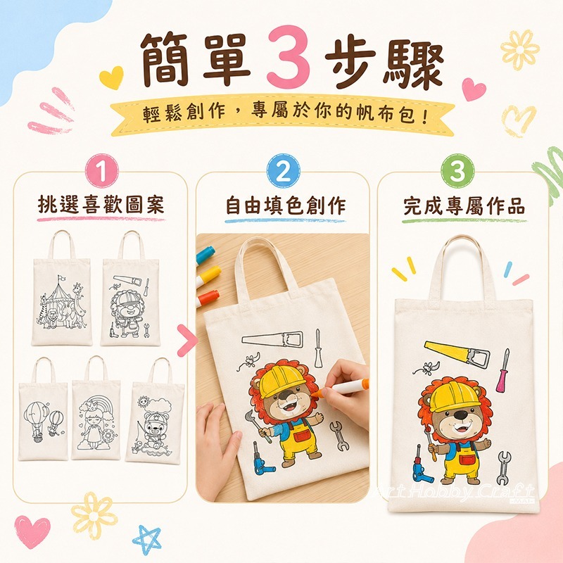 DIY填色帆布手提包︱台灣現貨 DIY塗鴉包 手繪帆布袋 兒童手作材料包 帆布袋彩繪 幼兒園美勞 親子活動︱小麥手作舖-細節圖7