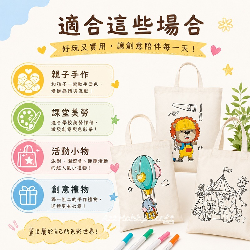 DIY填色帆布手提包︱台灣現貨 DIY塗鴉包 手繪帆布袋 兒童手作材料包 帆布袋彩繪 幼兒園美勞 親子活動︱小麥手作舖-細節圖8