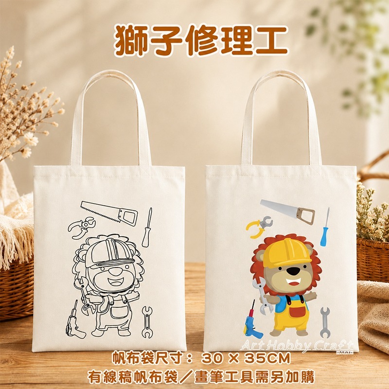 B獅子修理工