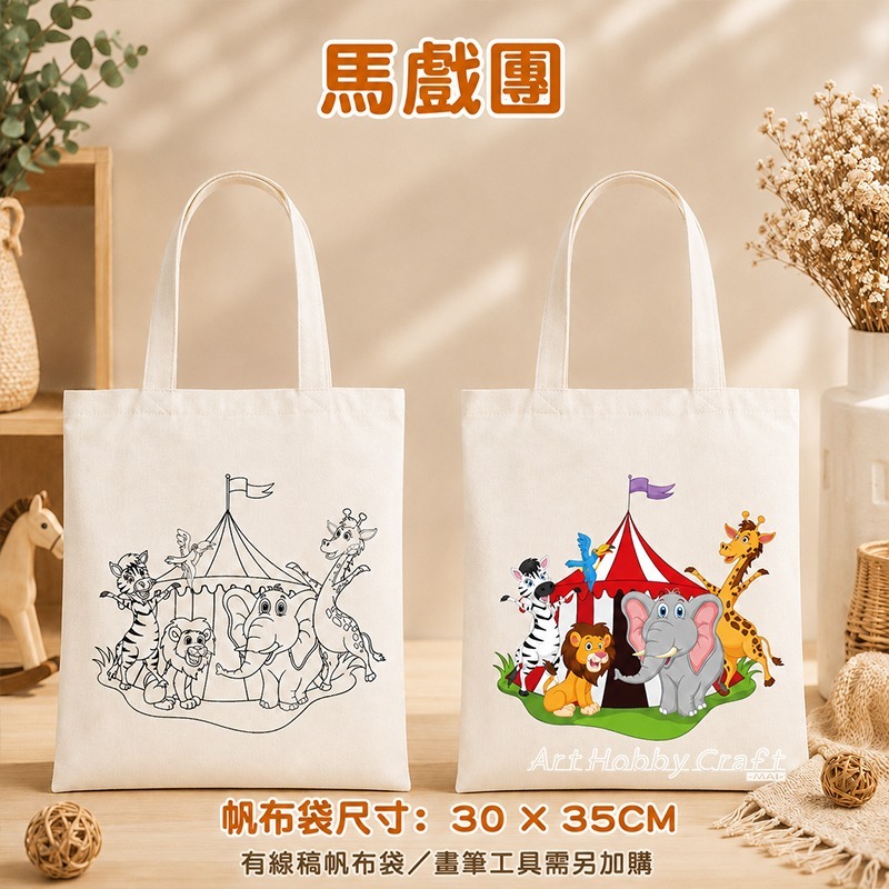 DIY填色帆布手提包︱台灣現貨 DIY塗鴉包 手繪帆布袋 兒童手作材料包 帆布袋彩繪 幼兒園美勞 親子活動︱小麥手作舖-規格圖8