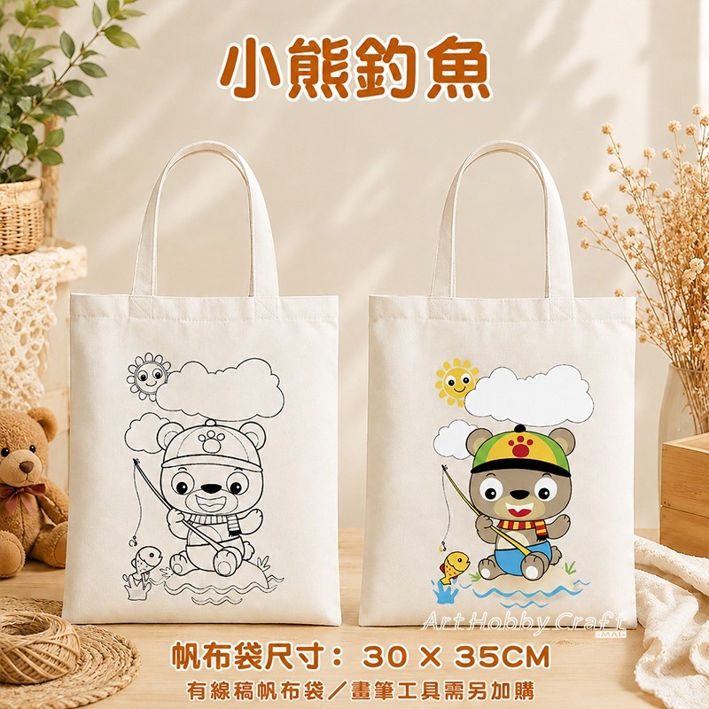 DIY填色帆布手提包︱台灣現貨 DIY塗鴉包 手繪帆布袋 兒童手作材料包 帆布袋彩繪 幼兒園美勞 親子活動︱小麥手作舖-規格圖8