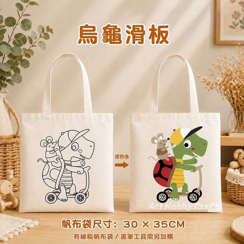 DIY填色帆布手提包︱台灣現貨 DIY塗鴉包 手繪帆布袋 兒童手作材料包 帆布袋彩繪 幼兒園美勞 親子活動︱小麥手作舖-規格圖8
