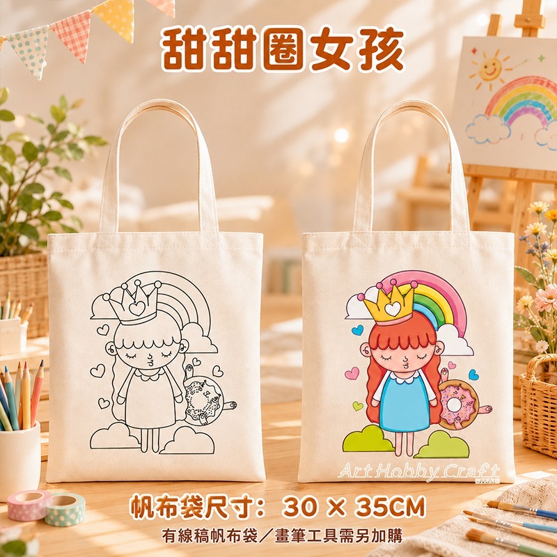 DIY填色帆布手提包︱台灣現貨 DIY塗鴉包 手繪帆布袋 兒童手作材料包 帆布袋彩繪 幼兒園美勞 親子活動︱小麥手作舖-規格圖8