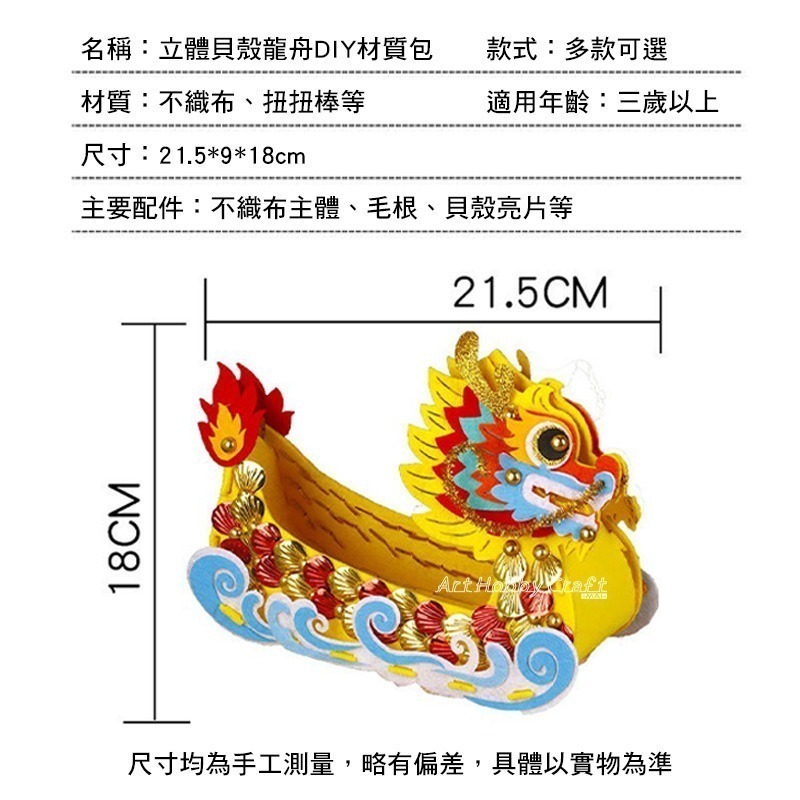 立體貝殼龍舟︱端午節 手工diy立體龍船 兒童不織布 材料包 幼兒園禮物 DIY材料包 手作材料包 安親班︱小麥手作舖-細節圖3