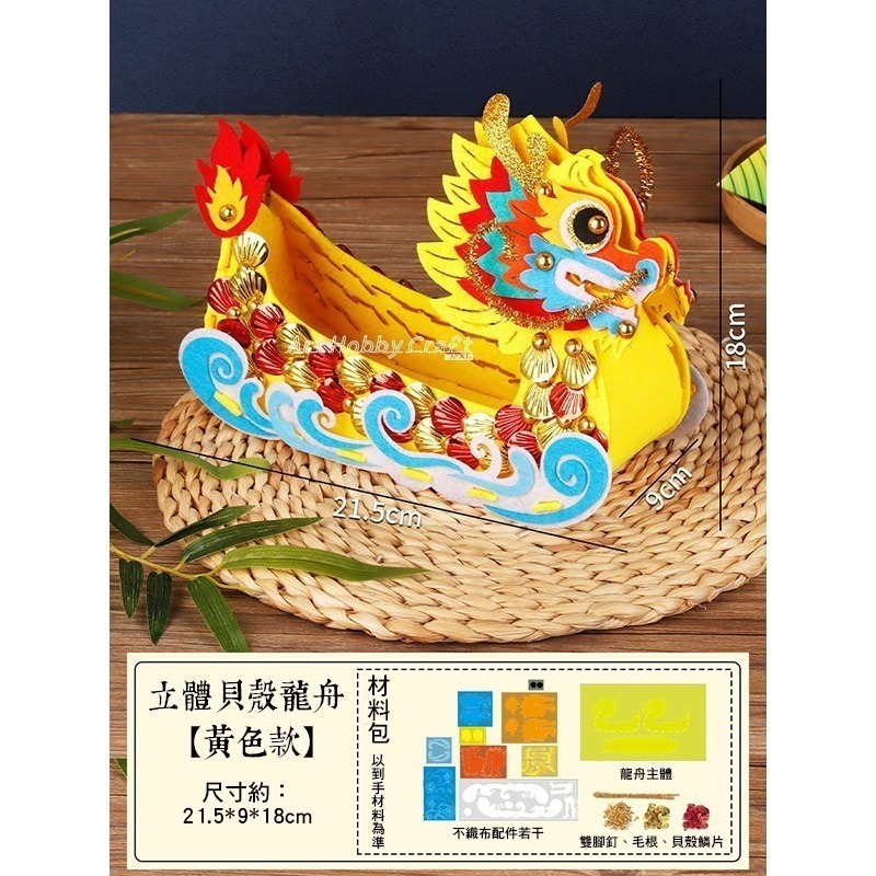 立體貝殼龍舟︱端午節 手工diy立體龍船 兒童不織布 材料包 幼兒園禮物 DIY材料包 手作材料包 安親班︱小麥手作舖-細節圖8