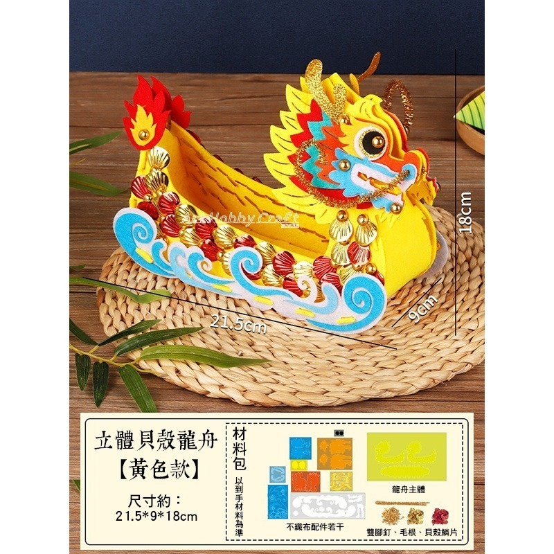 立體貝殼龍舟︱端午節 手工diy立體龍船 兒童不織布 材料包 幼兒園禮物 DIY材料包 手作材料包 安親班︱小麥手作舖-規格圖10