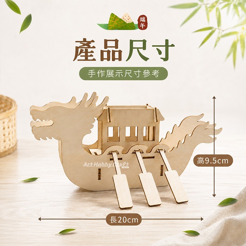 木質diy立體龍舟︱端午節 龍舟模型 立體拼圖 手作 DIY 兒童美勞教材 木器彩繪 木胚︱小麥手作舖-細節圖3