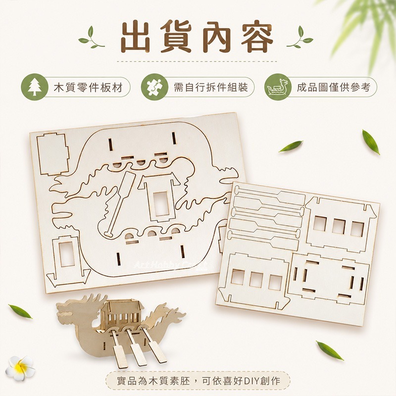 木質diy立體龍舟︱端午節 龍舟模型 立體拼圖 手作 DIY 兒童美勞教材 木器彩繪 木胚︱小麥手作舖-細節圖4