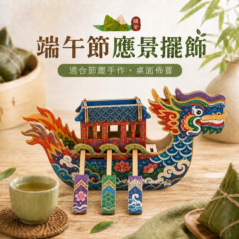 木質diy立體龍舟︱端午節 龍舟模型 立體拼圖 手作 DIY 兒童美勞教材 木器彩繪 木胚︱小麥手作舖-細節圖6