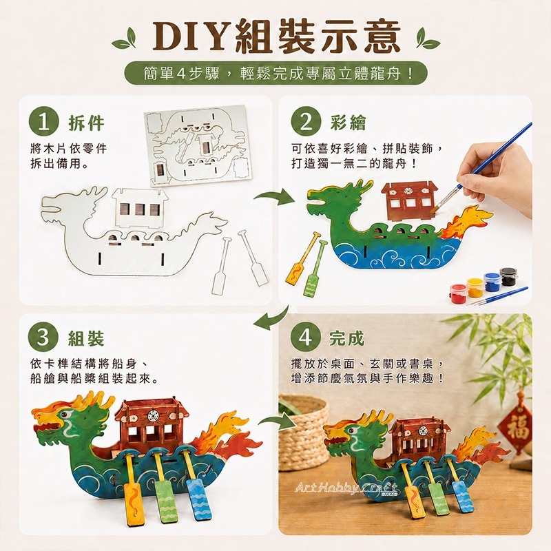 木質diy立體龍舟︱端午節 龍舟模型 立體拼圖 手作 DIY 兒童美勞教材 木器彩繪 木胚︱小麥手作舖-細節圖7