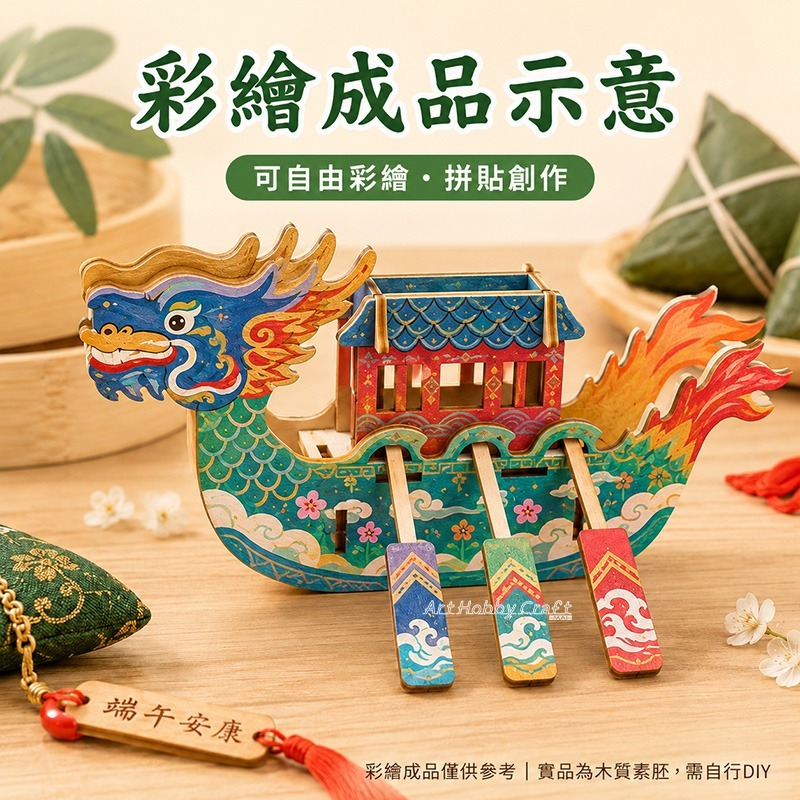 木質diy立體龍舟︱端午節 龍舟模型 立體拼圖 手作 DIY 兒童美勞教材 木器彩繪 木胚︱小麥手作舖-細節圖8