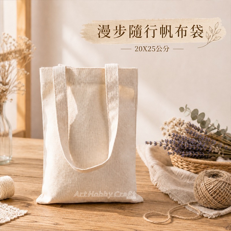 漫步隨行帆布袋︱20X25公分 12安 空白直款帆布袋 diy手繪帆布包 拼貼手提袋 蝶古巴特 DIY 美勞︱小麥手作舖-細節圖3