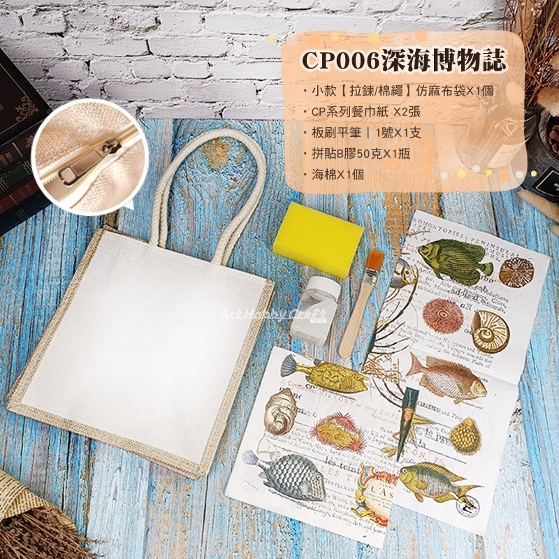 CP006深海博物誌