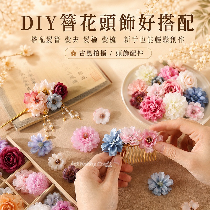仿真花頭材料包︱台灣現貨 diy 手工簪花 頭飾配件 古風拍攝 裝飾假花 DIY材料包 手作材料包 安親班 ∣小麥手作舖-細節圖5