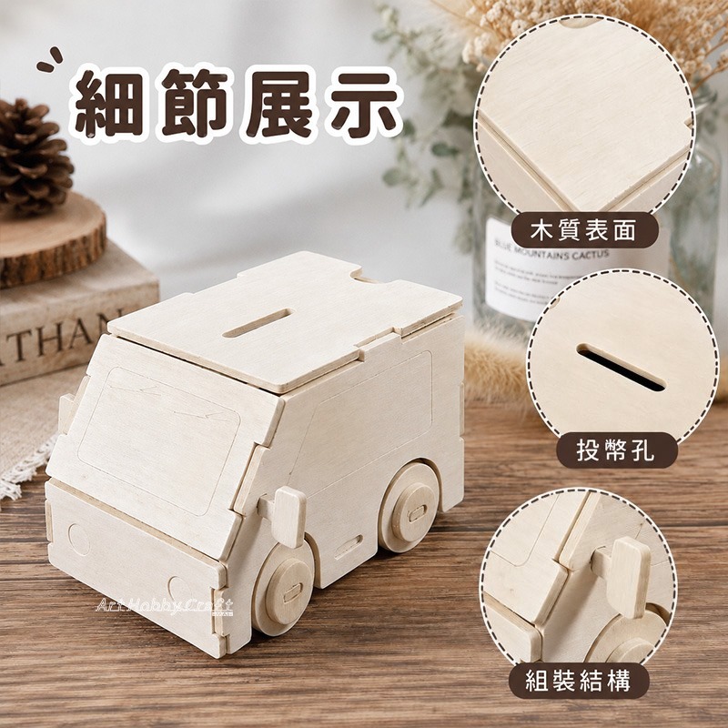 車車存錢置物盒︱存錢筒 木盒 置物盒 木盒DIY 汽車存錢筒︱小麥手作舖-細節圖4