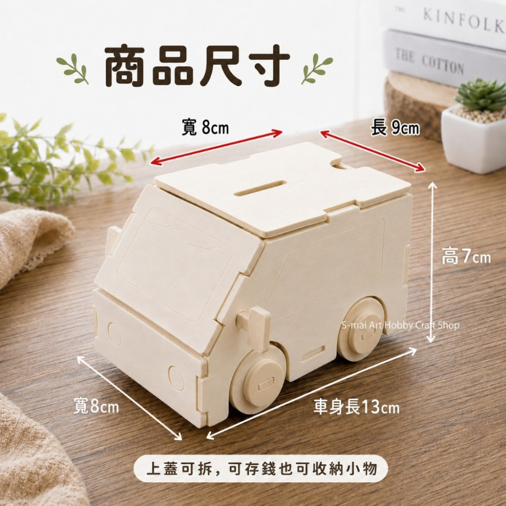 車車存錢置物盒︱存錢筒 木盒 置物盒 木盒DIY 汽車存錢筒︱小麥手作舖-細節圖5