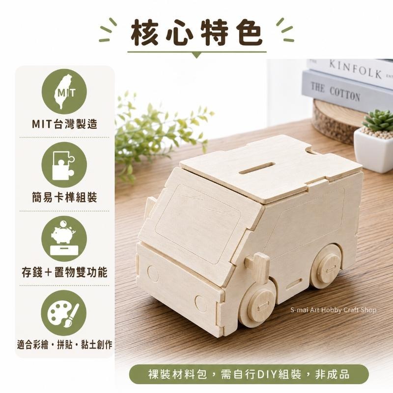 車車存錢置物盒︱存錢筒 木盒 置物盒 木盒DIY 汽車存錢筒︱小麥手作舖-細節圖7