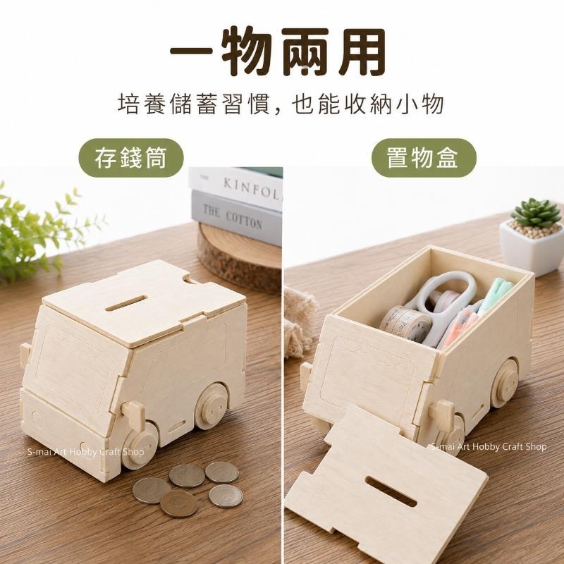 車車存錢置物盒︱存錢筒 木盒 置物盒 木盒DIY 汽車存錢筒︱小麥手作舖-細節圖9