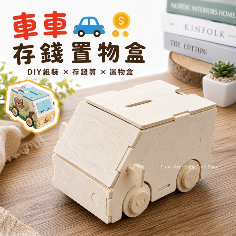 車車存錢置物盒