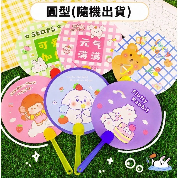 可愛小圓扇︱手持扇子 夏季 迷你可愛手持 便攜 隨身小扇子 小圓扇子 ︱小麥手作舖-規格圖7