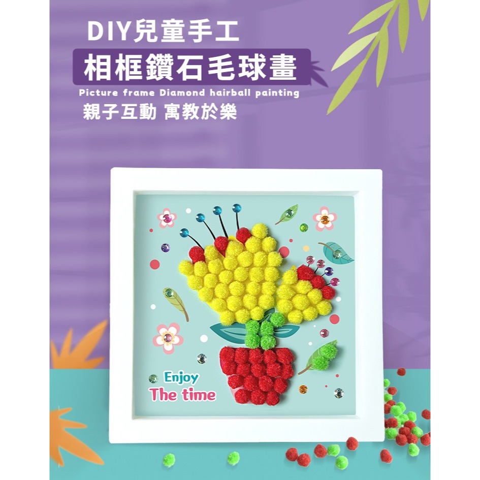 鑽石毛球畫相框︱父親節 八八節DIY材料包 兒童手作 親子手作 黏貼畫 幼稚園 安親班 補習班 框︱小麥手作舖-細節圖4