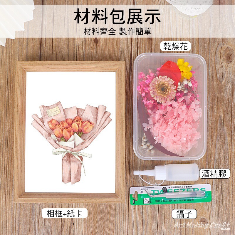 手工DIY乾燥花相框︱永生花裝飾 花材包 DIY手工立體裝飾 乾燥花相框 乾燥花吊框 手工DIY 立體相框︱小麥手作舖-細節圖3