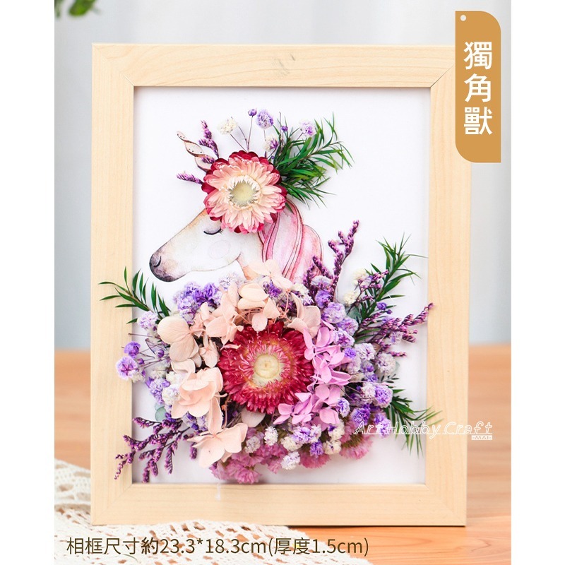 手工DIY乾燥花相框︱永生花裝飾 花材包 DIY手工立體裝飾 乾燥花相框 乾燥花吊框 手工DIY 立體相框︱小麥手作舖-規格圖7