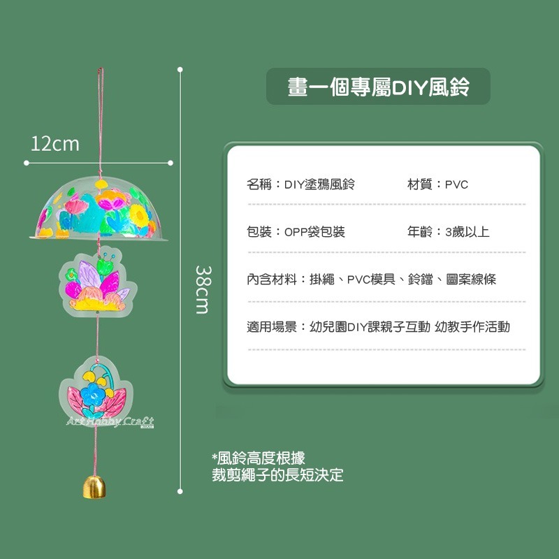 DIY手繪風鈴材料包︱DIY材料包 手作材料包 兒童手作 繪畫活動 diy 幼兒園 環境裝飾 掛飾 ︱小麥手作舖-細節圖3