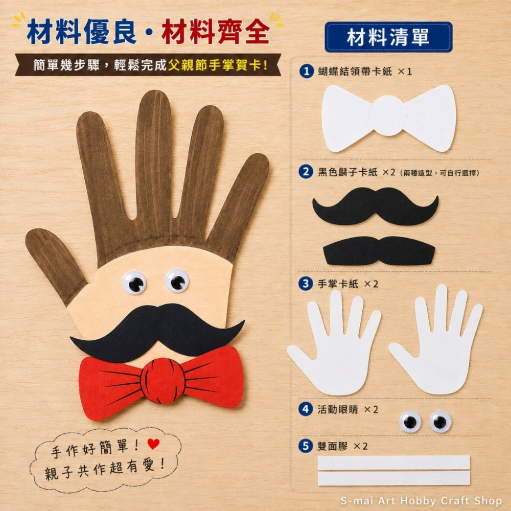 爸爸手掌賀卡︱DIY材料包 父親節禮物 爸爸賀卡 手作卡片 兒童DIY 幼兒園美勞 親子手作 祝福卡︱小麥手作舖-細節圖5