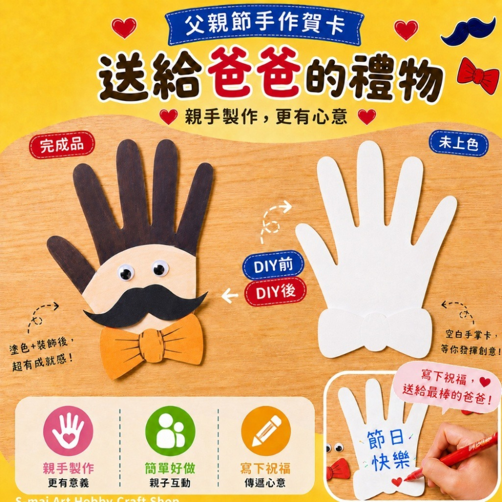爸爸手掌賀卡︱DIY材料包 父親節禮物 爸爸賀卡 手作卡片 兒童DIY 幼兒園美勞 親子手作 祝福卡︱小麥手作舖-細節圖6