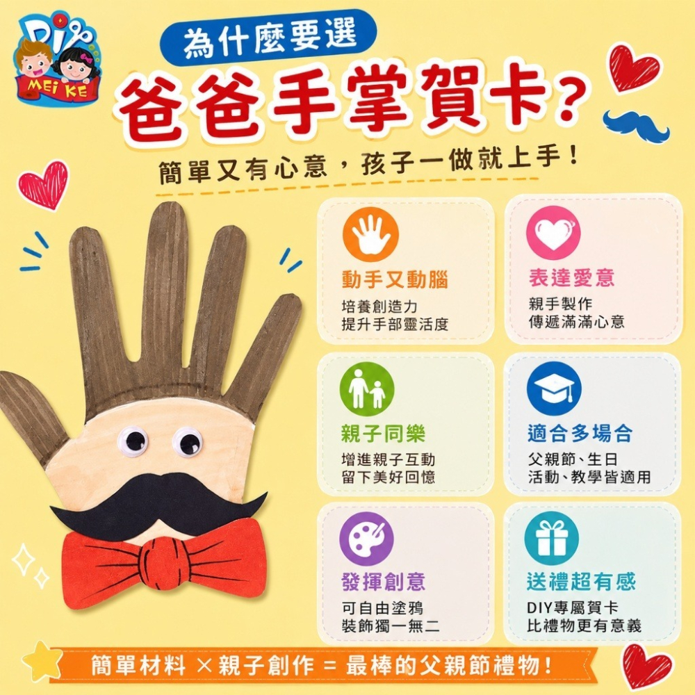 爸爸手掌賀卡︱DIY材料包 父親節禮物 爸爸賀卡 手作卡片 兒童DIY 幼兒園美勞 親子手作 祝福卡︱小麥手作舖-細節圖7