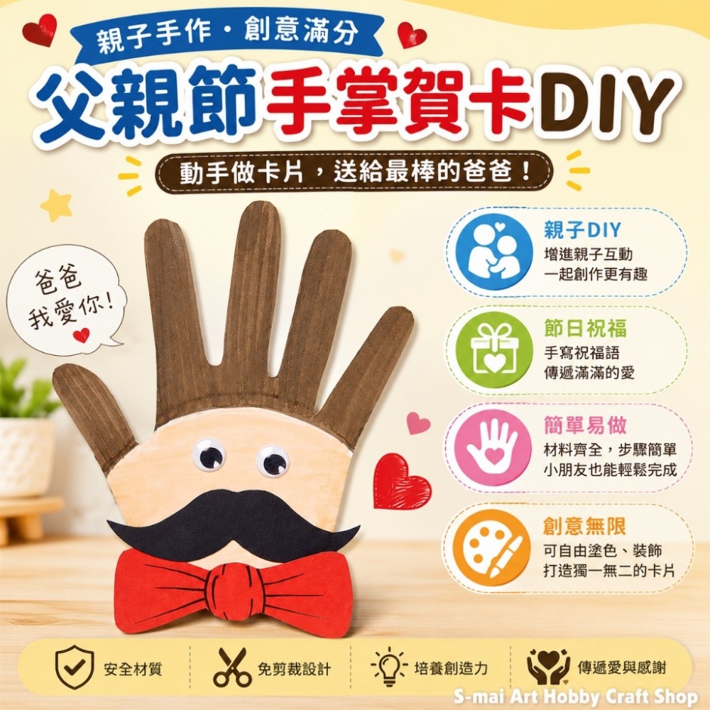 爸爸手掌賀卡