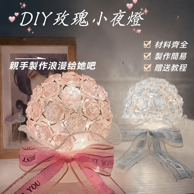 小麥手作舖︱玫瑰小夜燈材料包︱ 33朵金邊小夜燈 七夕情人節禮物 生日禮物 閨蜜禮物 節慶手作 DIY 手作材料包-細節圖7