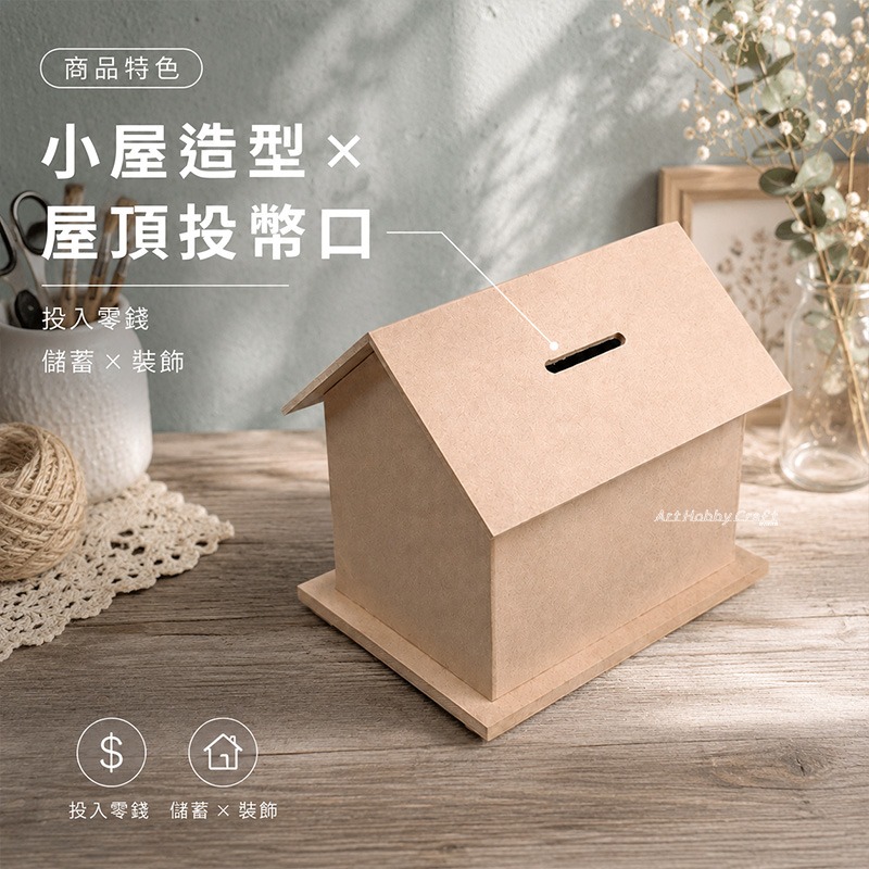 存願屋︱許願屋存錢筒 木器素胚 親子DIY 彩繪存錢筒 桌面擺飾 居家裝飾 手作素材︱小麥手作舖-細節圖4