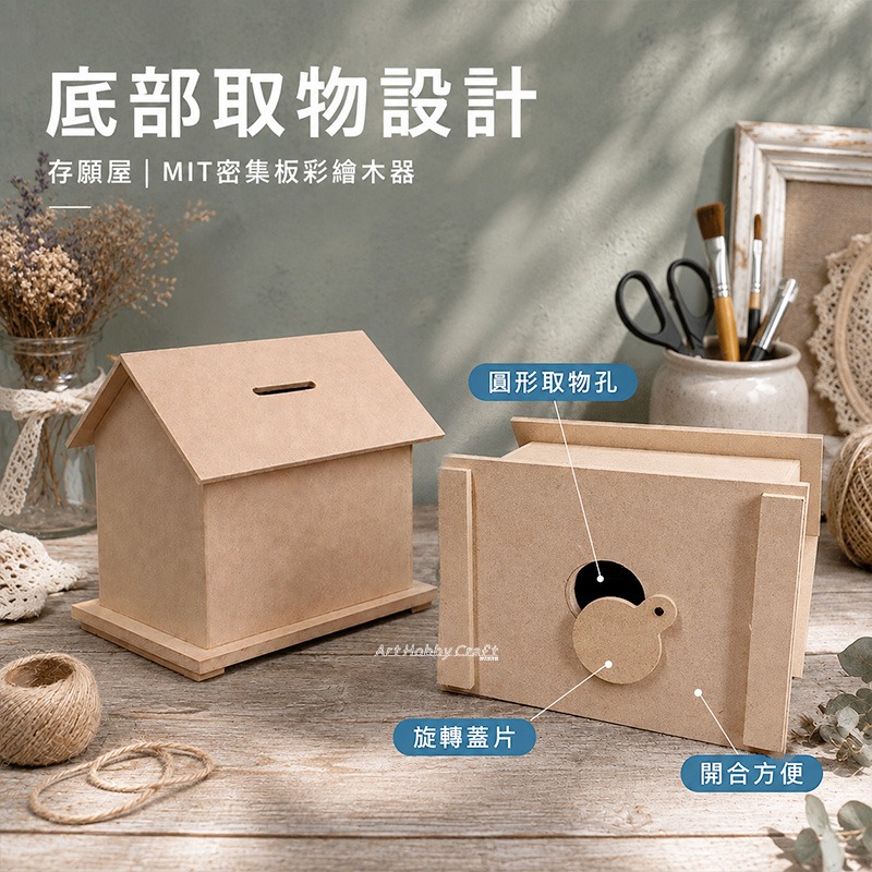 存願屋︱許願屋存錢筒 木器素胚 親子DIY 彩繪存錢筒 桌面擺飾 居家裝飾 手作素材︱小麥手作舖-細節圖5