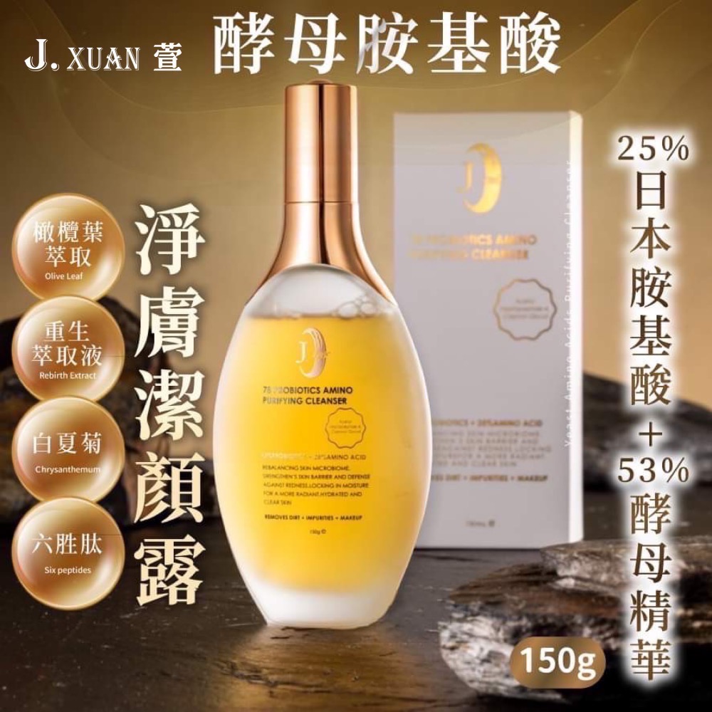 傑萱 酵母胺基酸淨膚潔顏露150ml-細節圖2