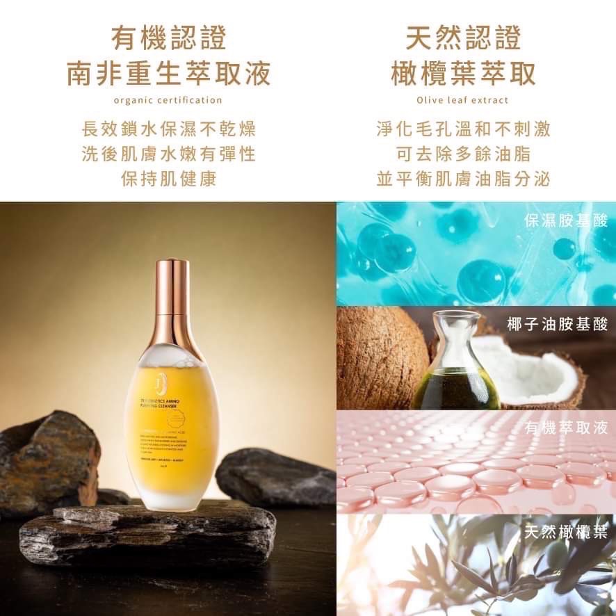 傑萱 酵母胺基酸淨膚潔顏露150ml-細節圖4