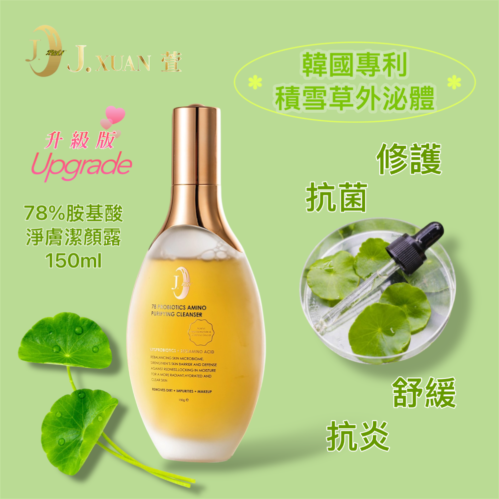 傑萱 酵母胺基酸淨膚潔顏露150ml-規格圖5