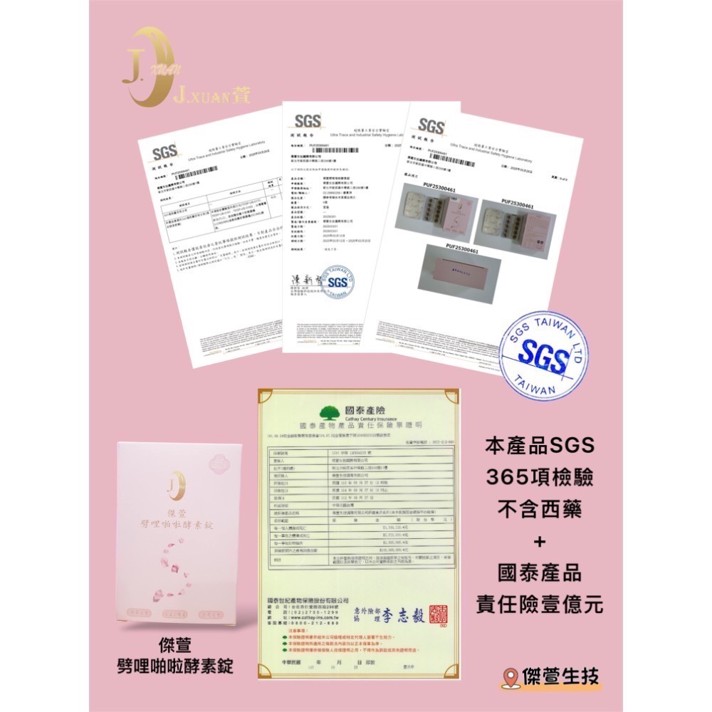 原傑萱魔纖酵素果凍條/改傑萱劈哩啪拉酵素錠20顆-細節圖3