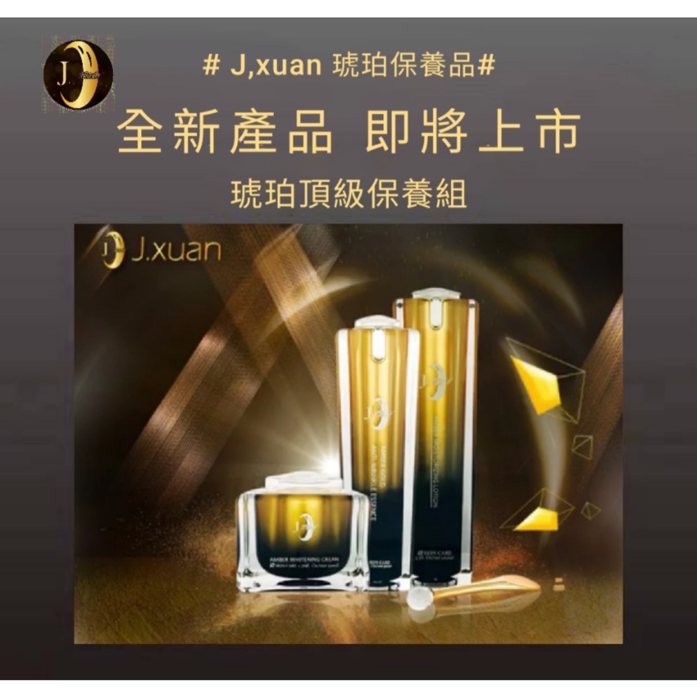 傑萱黃金琥珀保養三件組-細節圖4