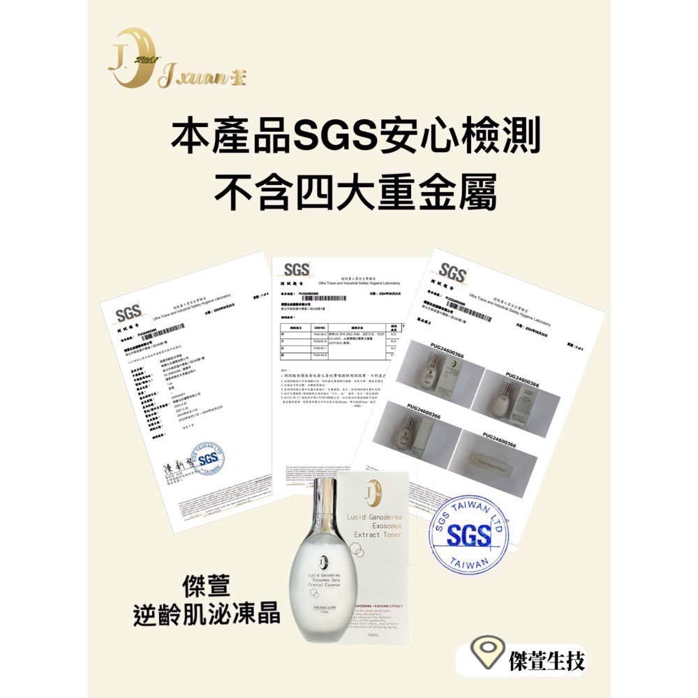 傑萱逆齡肌泌凍晶/160ml-細節圖2