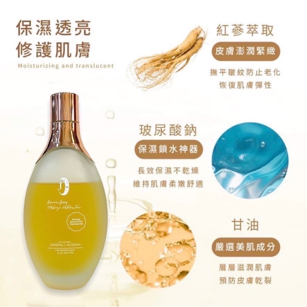 傑萱紅蔘前導精華液/150ml-細節圖3