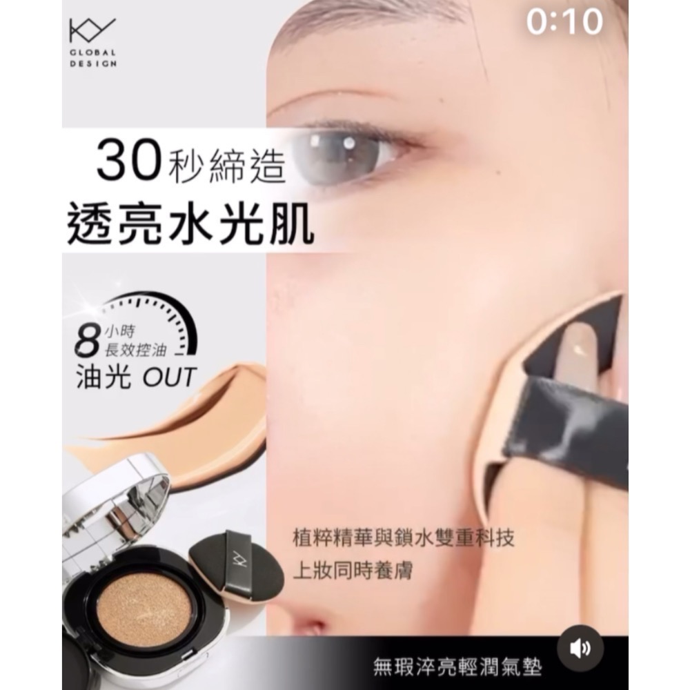韓國KY 無瑕淬亮輕潤氣墊/5g-細節圖2