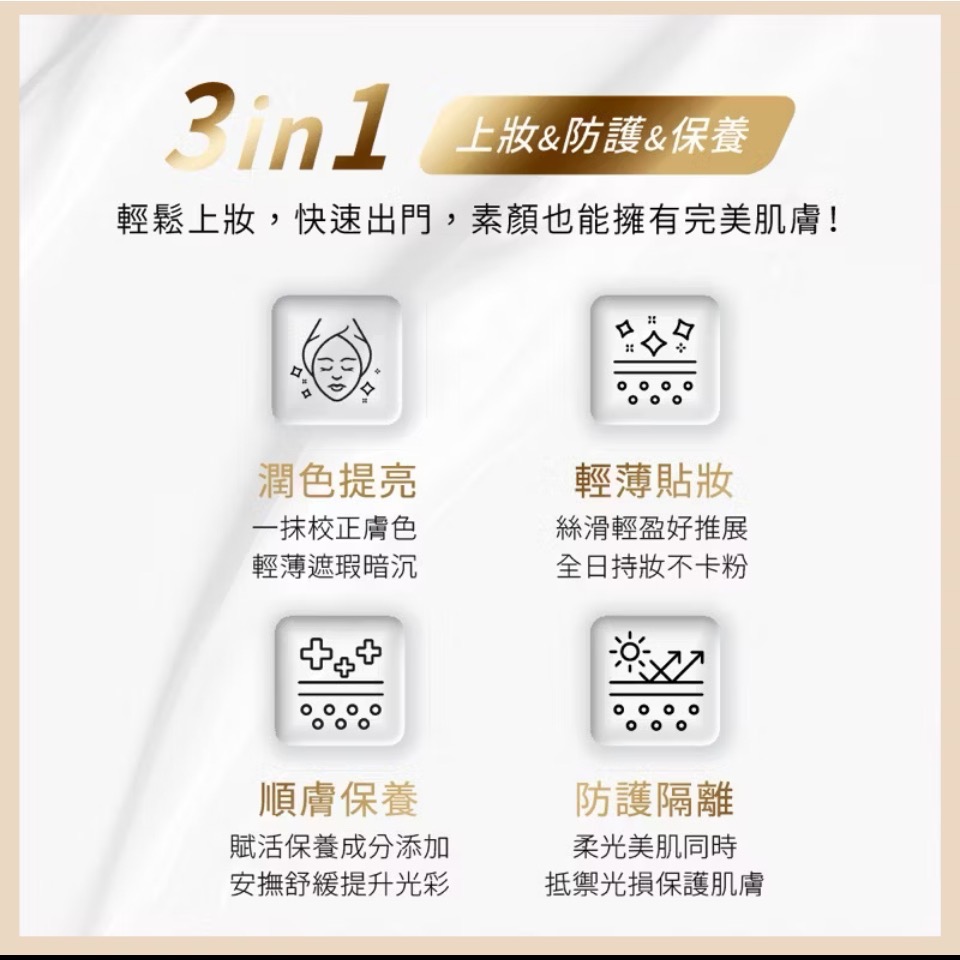 傑萱女神防護素顏霜50ml-細節圖6